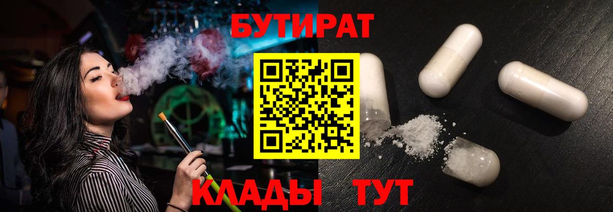Бутират буратино Сухой Лог
