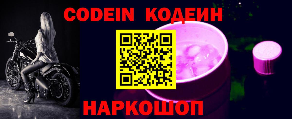 Кодеиновый сироп Lean Purple Drank Сухой Лог