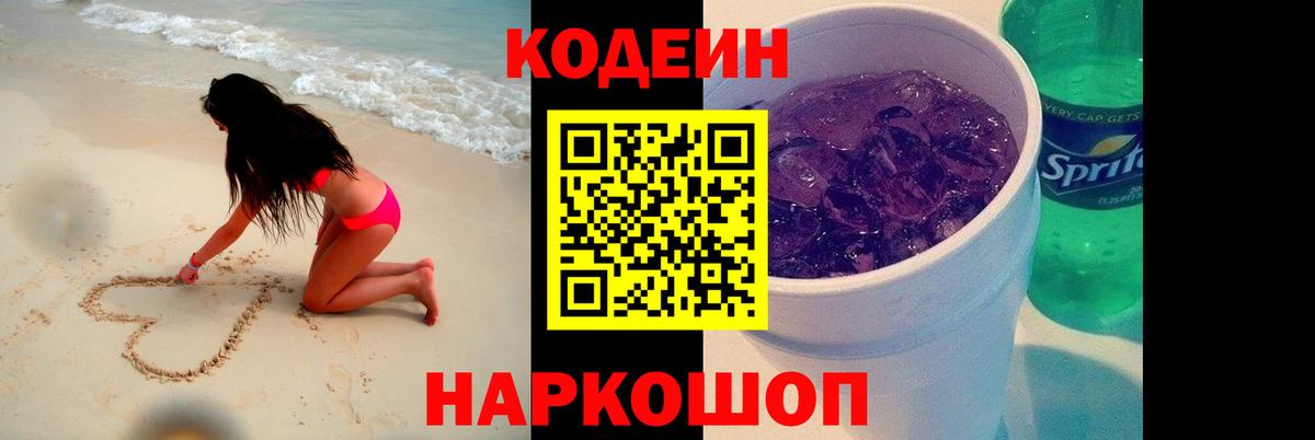 Кодеиновый сироп Lean напиток Lean (лин)  Вход с VPN  Сухой Лог 